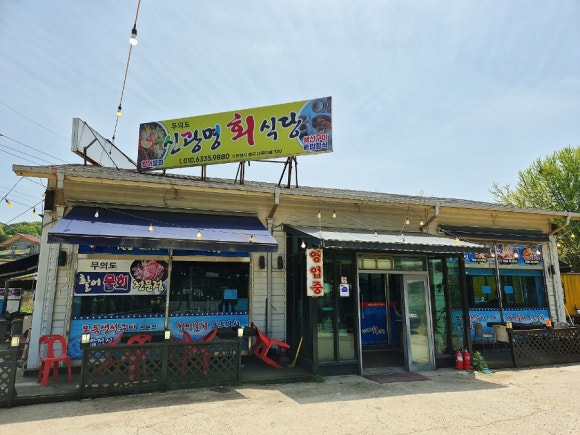 무의도물회 이미지