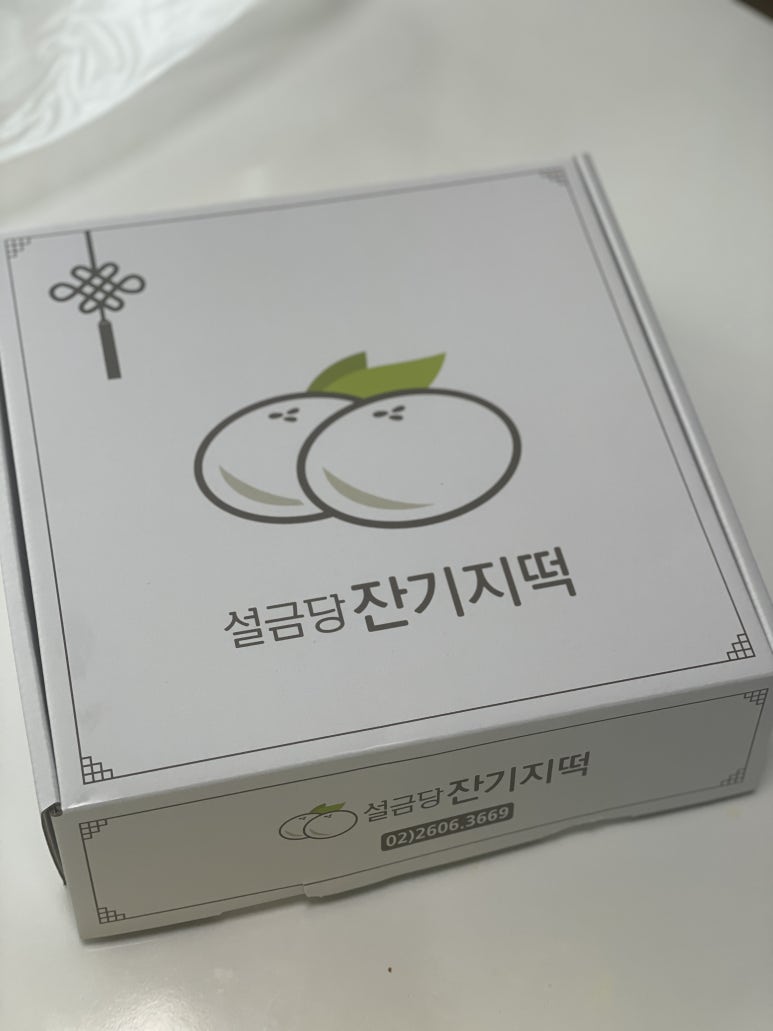 설금당잔기지떡 이미지