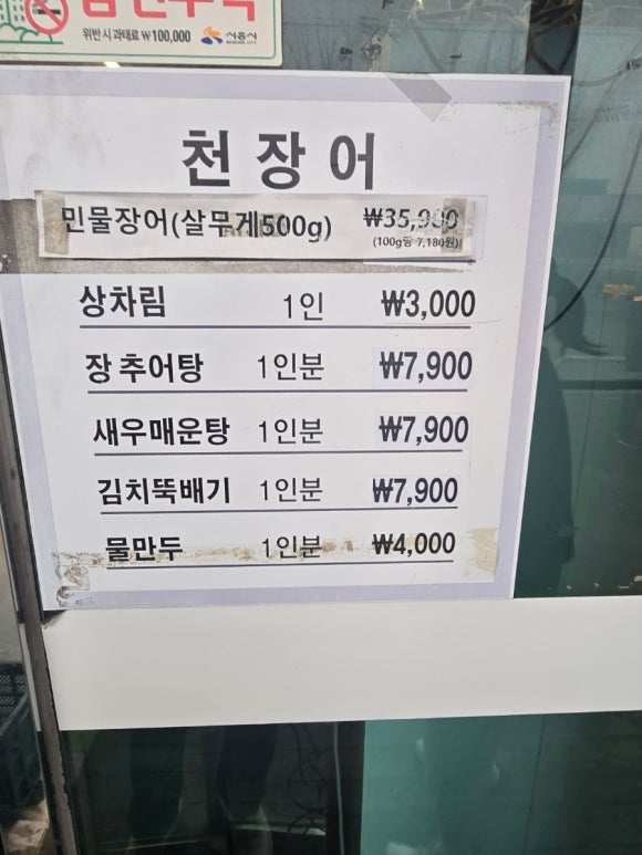 천장어 이미지