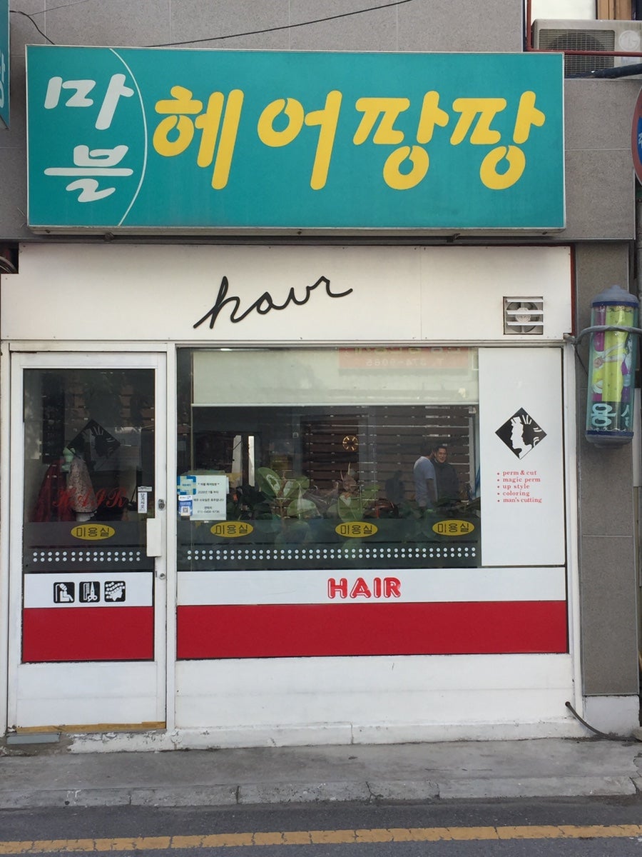 마블헤어팡팡 이미지