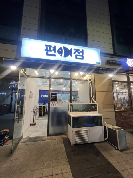 편어점 이미지