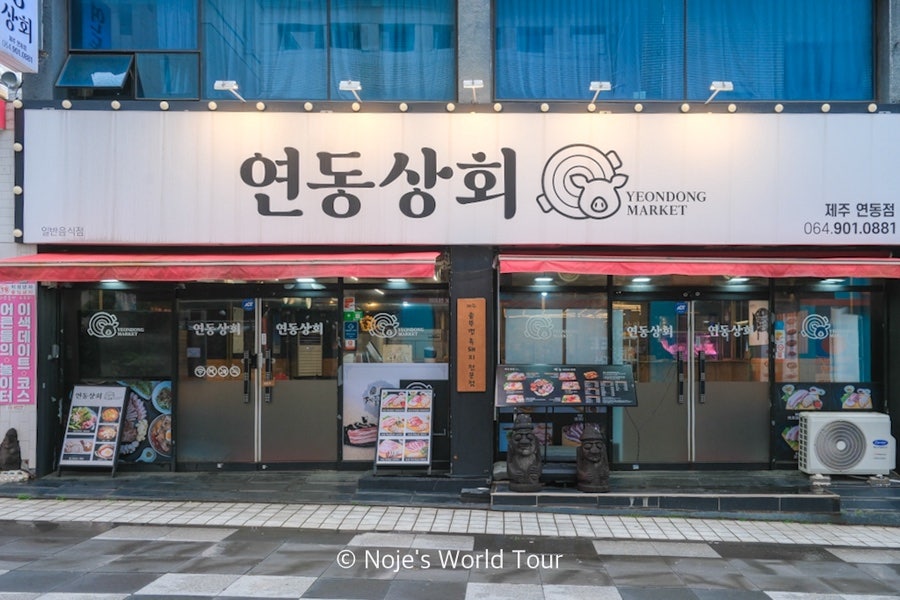 연동상회 이미지