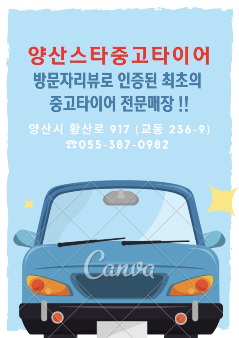 스타중고타이어 이미지