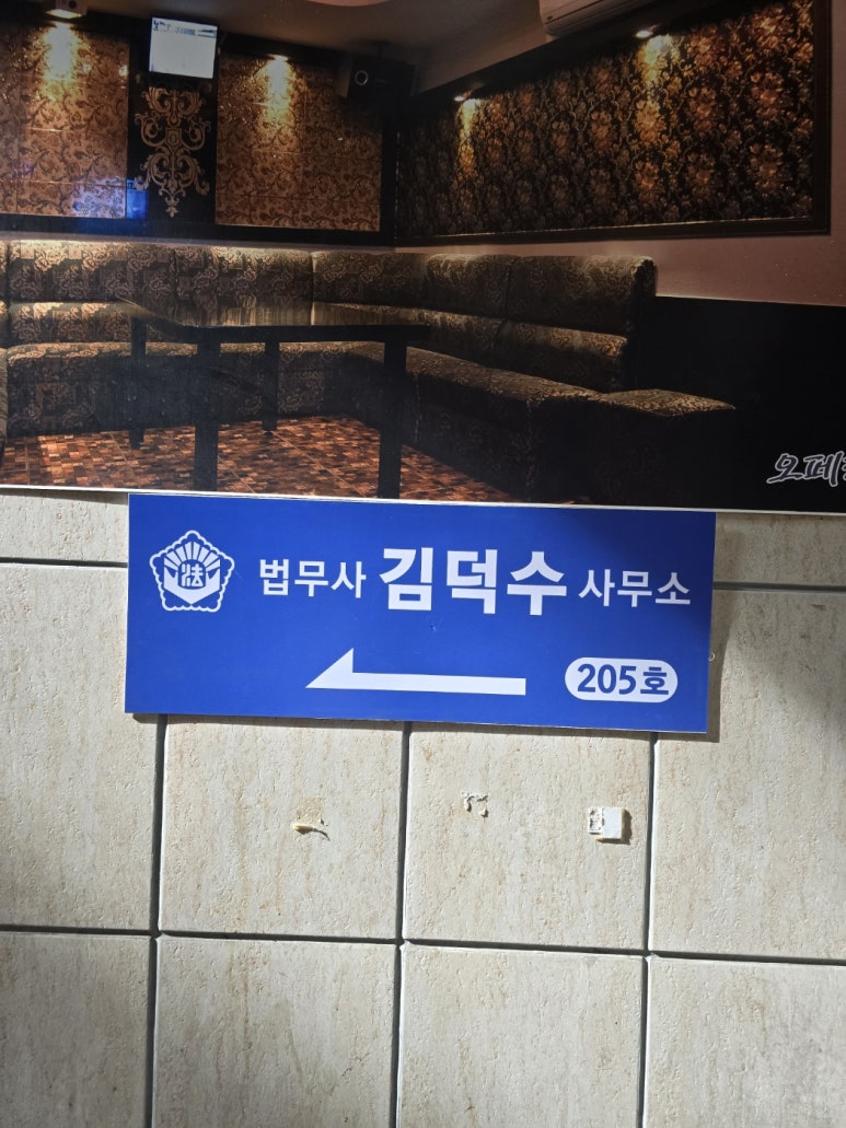 법무사김덕수사무소 이미지
