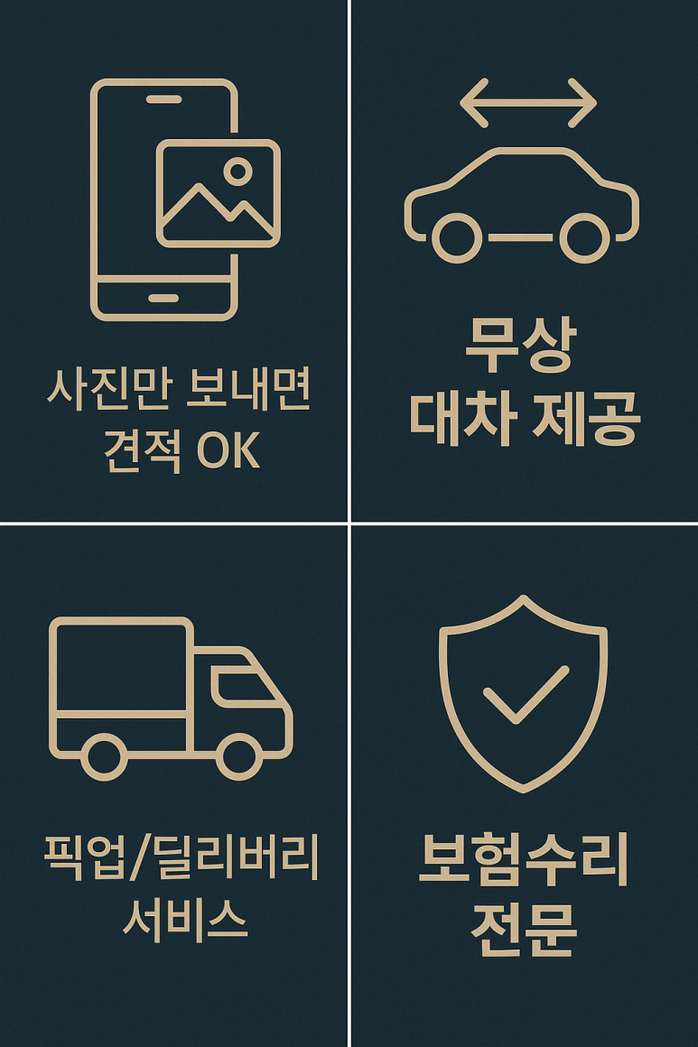 1급제일자동차공업사 이미지