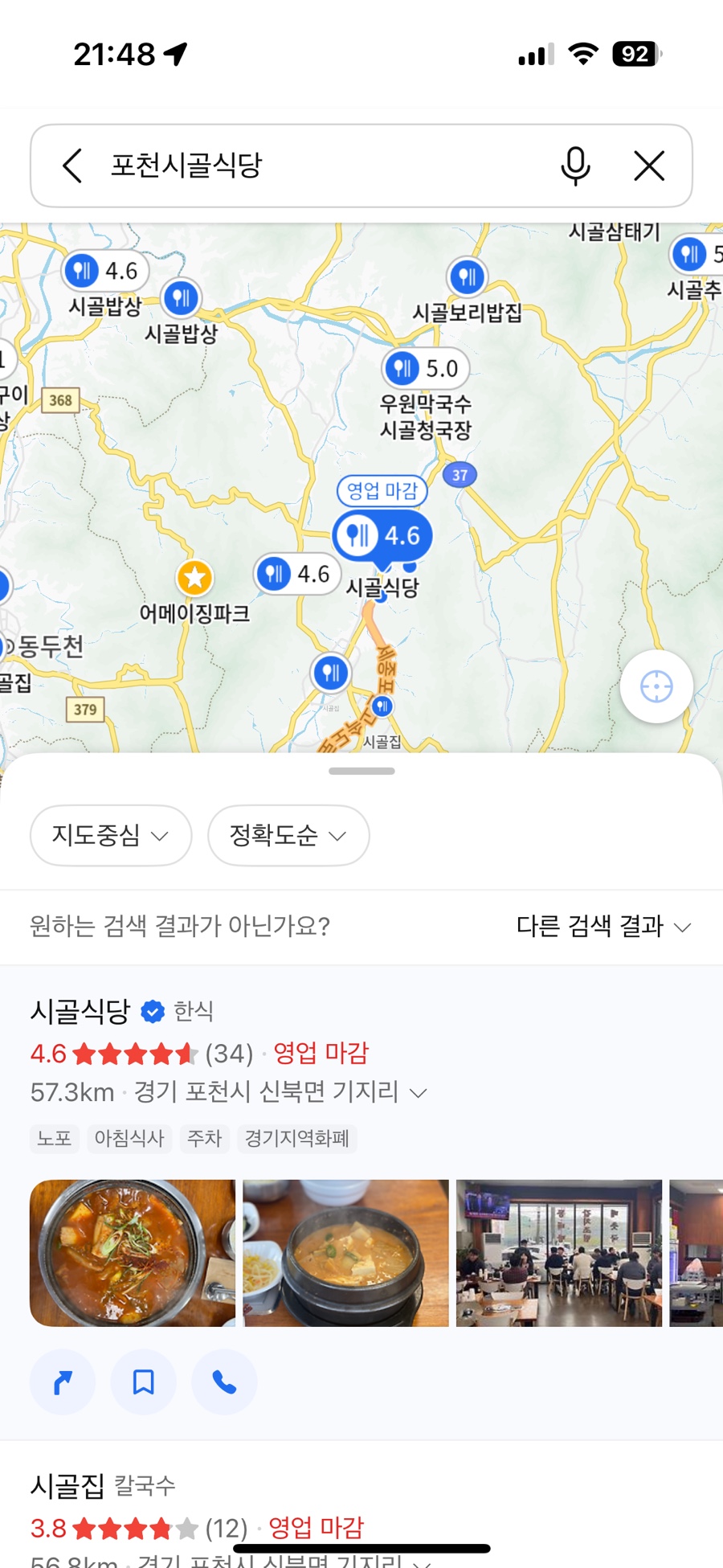 시골배추국 이미지