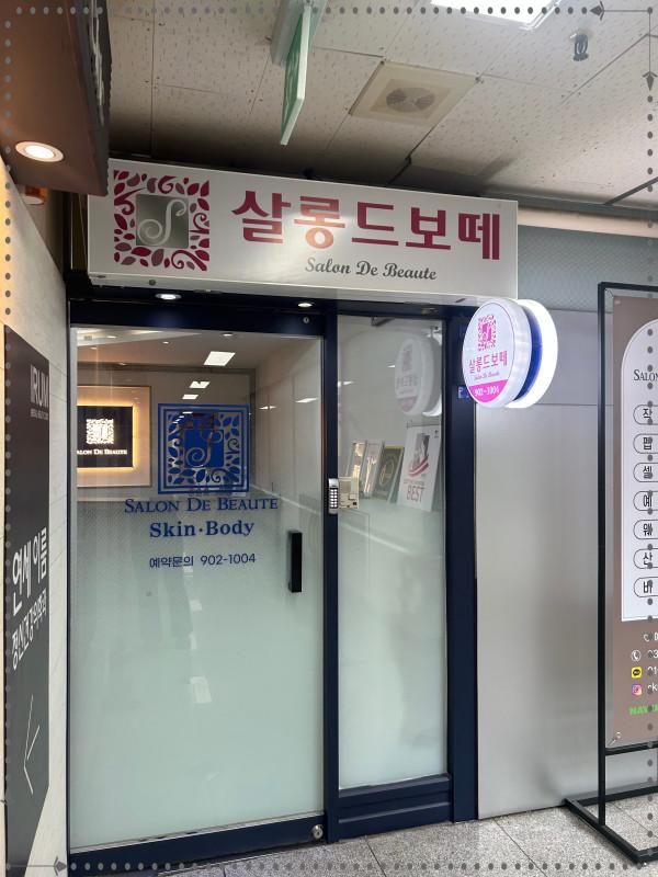 살롱드보떼 이미지