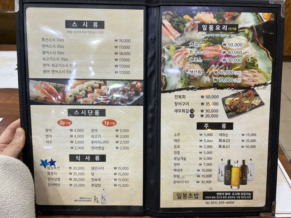 일봉초밥 이미지