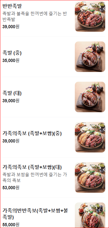 가장맛있는족발웅천점 이미지