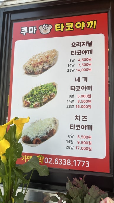 쿠마타코야끼 이미지