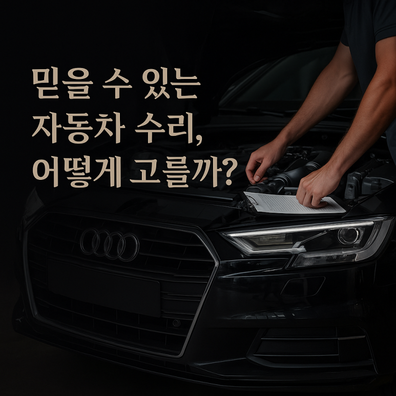 1급제일자동차공업사 이미지