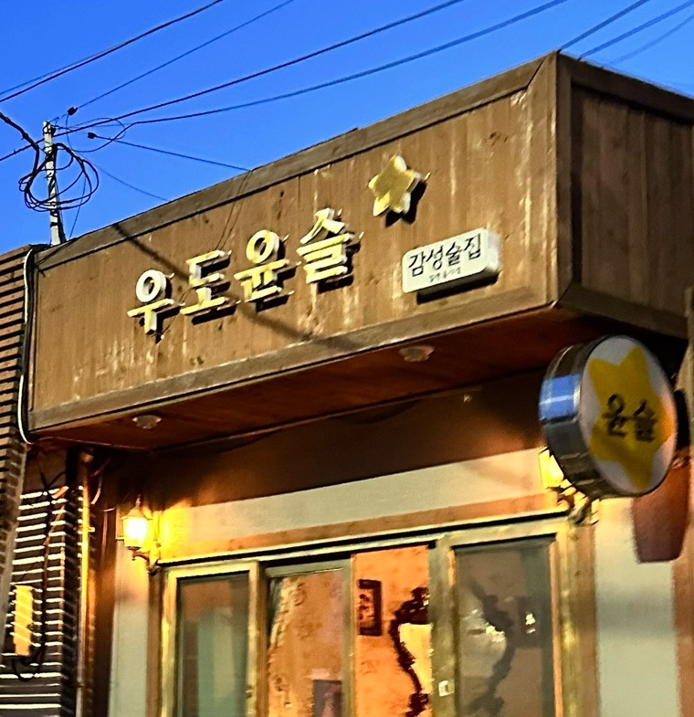 우도윤슬 이미지