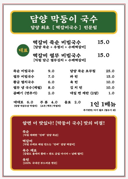 담양 막둥이국수 이미지