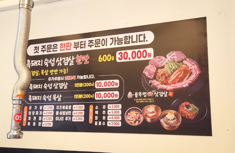 할매 솥뚜껑 삼겹살(망포점) 이미지