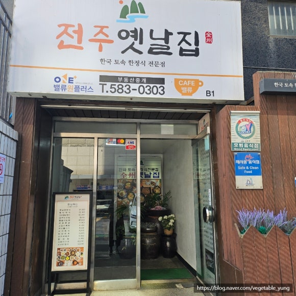 전주옛날집 사진 7