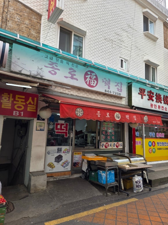 대림떡집 이미지