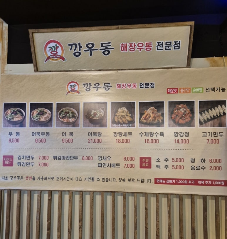 깡우동 안산선부점 이미지