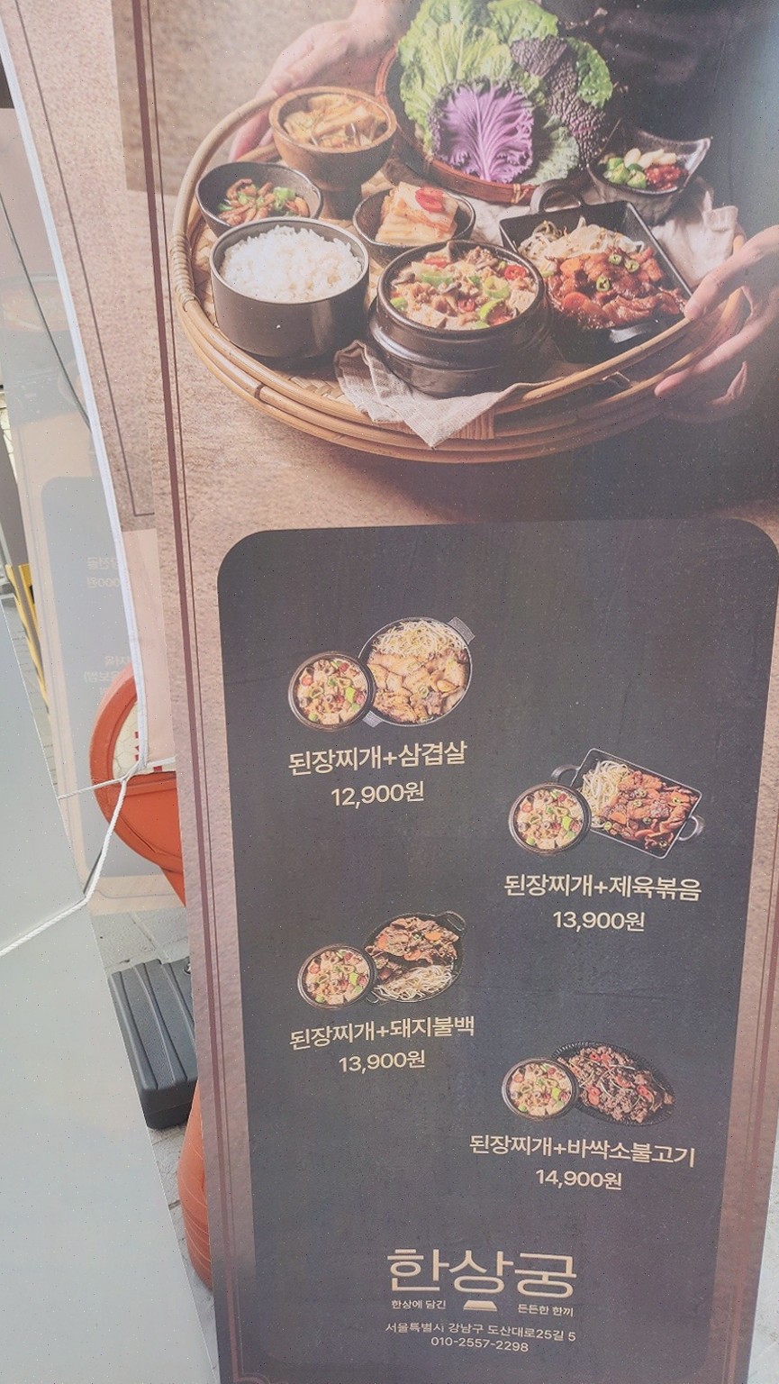 된장찌개고기구이한상궁신사동 이미지