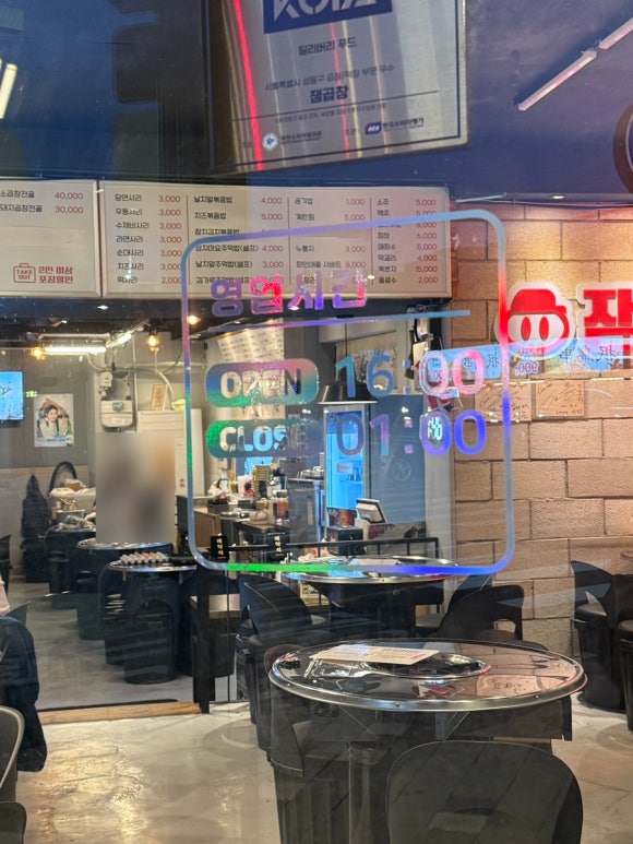 잼곱창 이미지