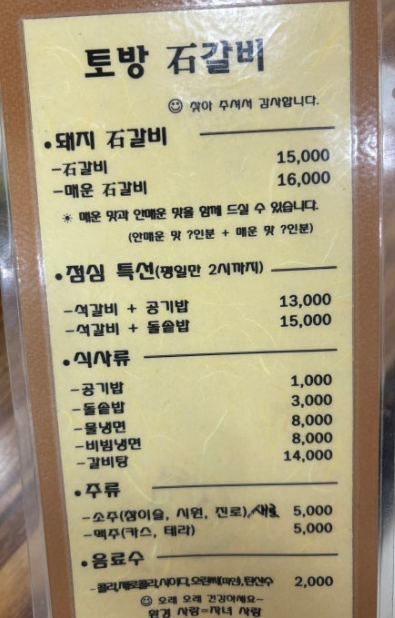 토방석갈비 이미지