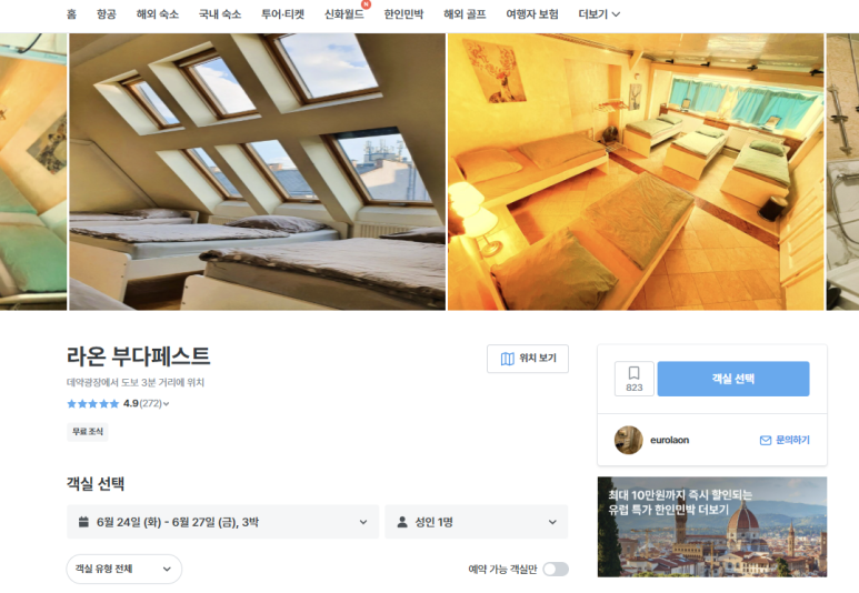 라온민박 이미지