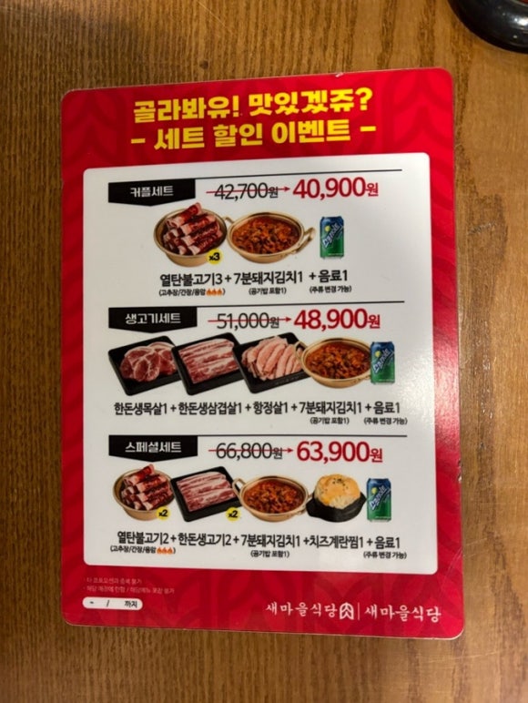 새마을식당전북도청점 이미지