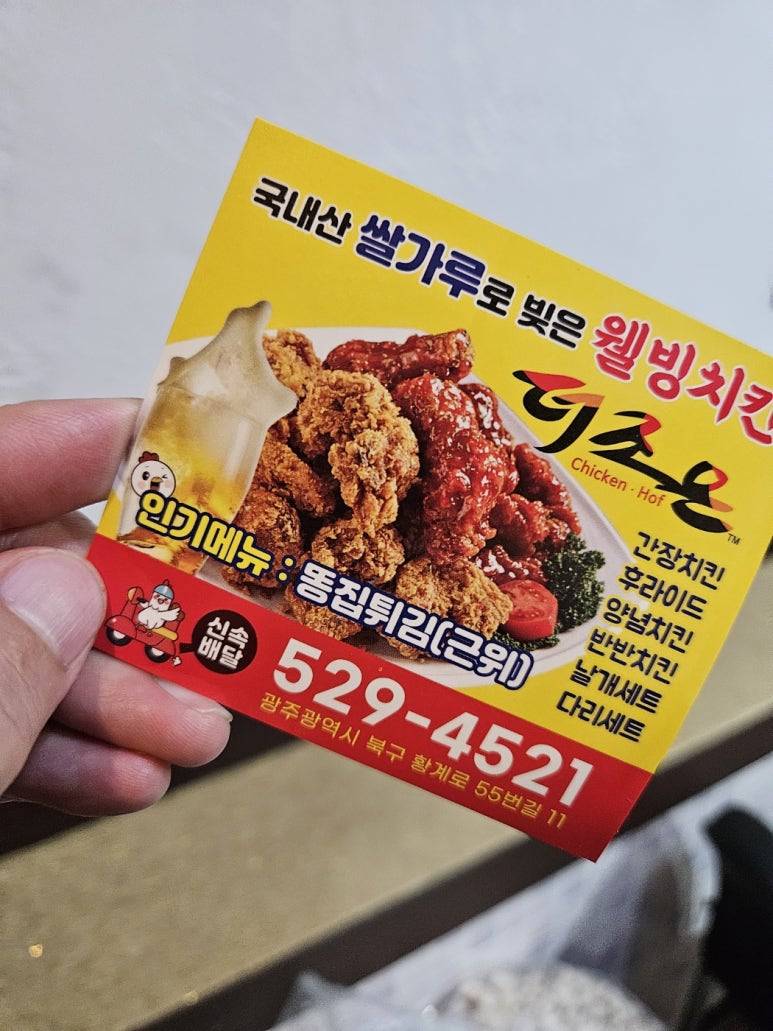 더조은치킨 이미지