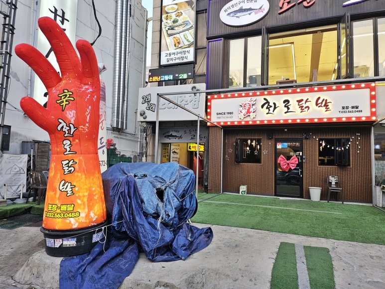 신화로닭발 이미지