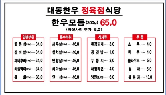 대동식당정육 이미지