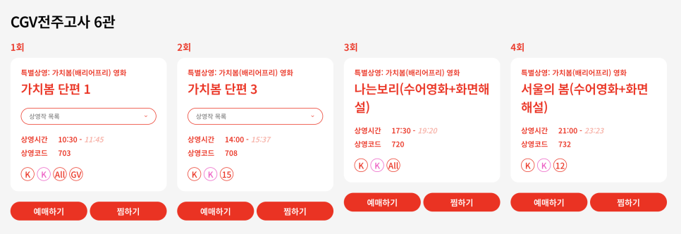 CGV전주고사 6관 이미지
