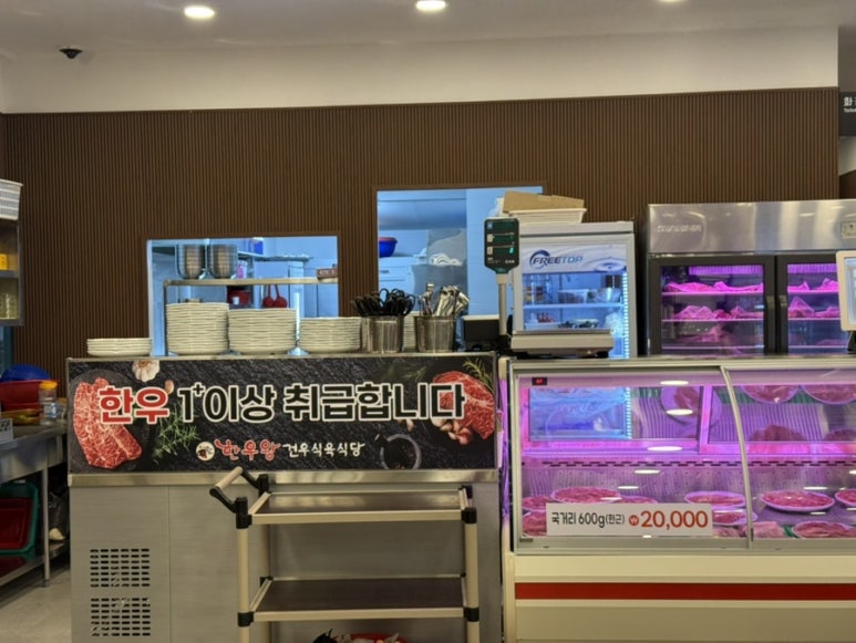 건우식육식당 이미지