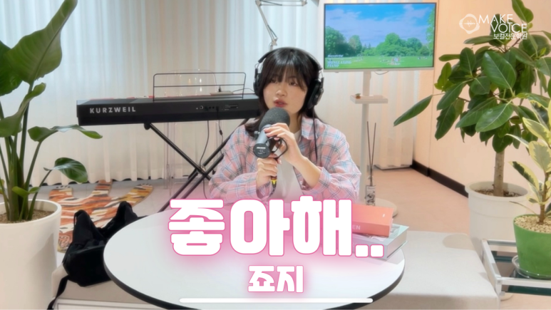 메이크보이스보컬전문학원 이미지