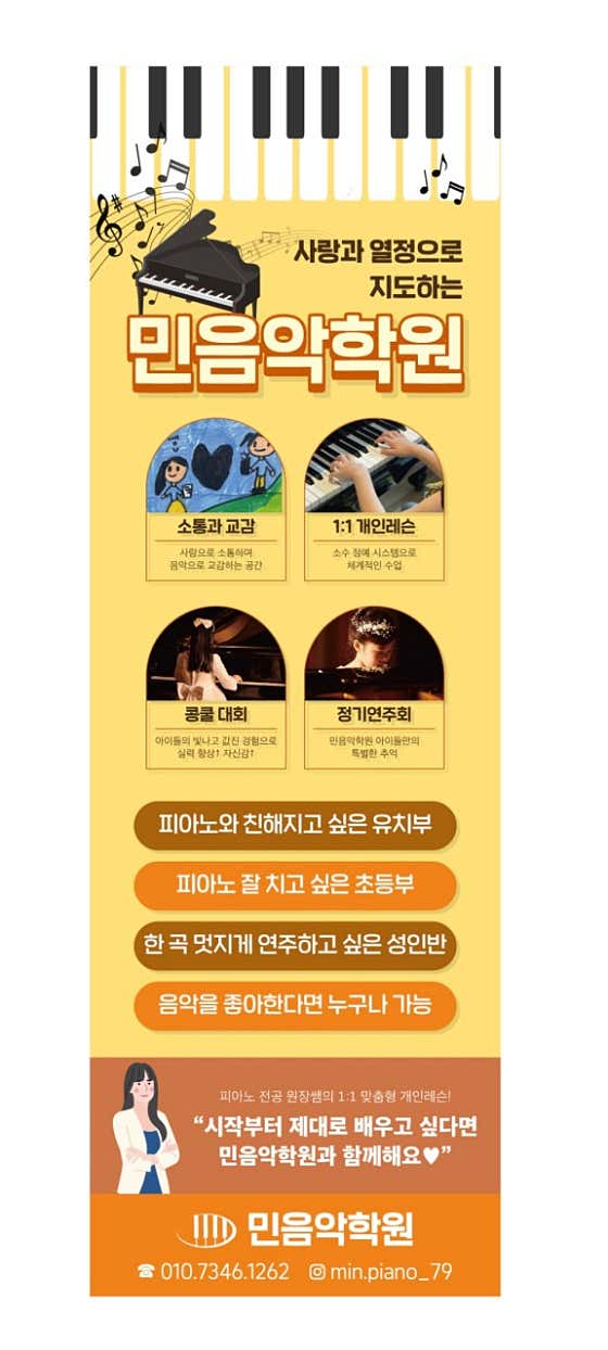 민음악학원 이미지