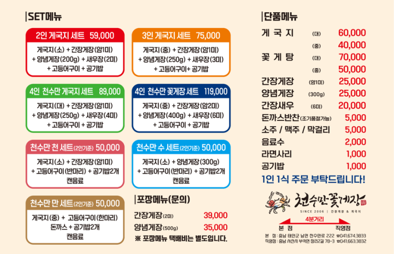 천수만꽃게장 직영점 이미지