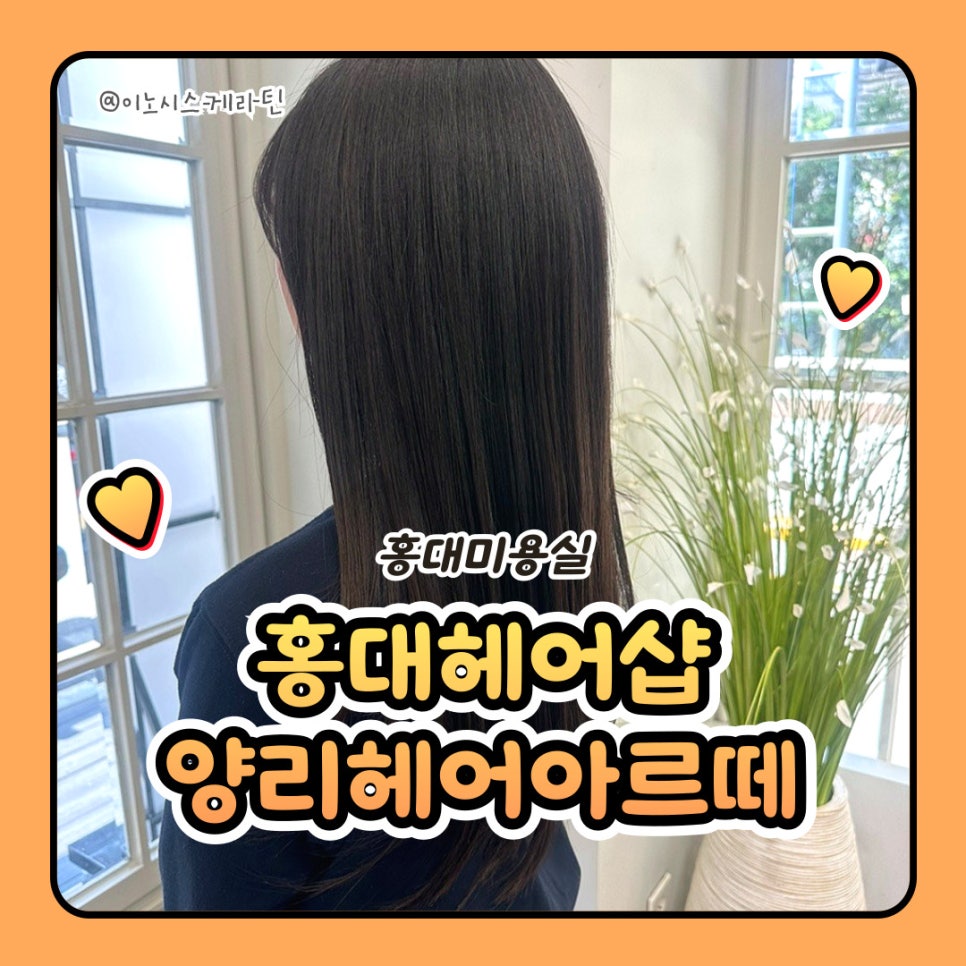 양리헤어아르떼 이미지