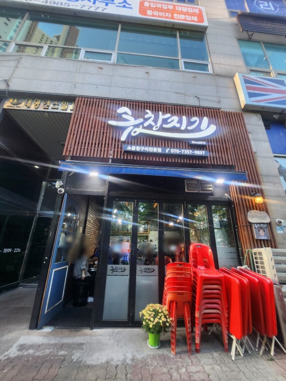 곱창지기 이미지