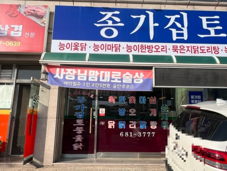 종가집토종닭 이미지
