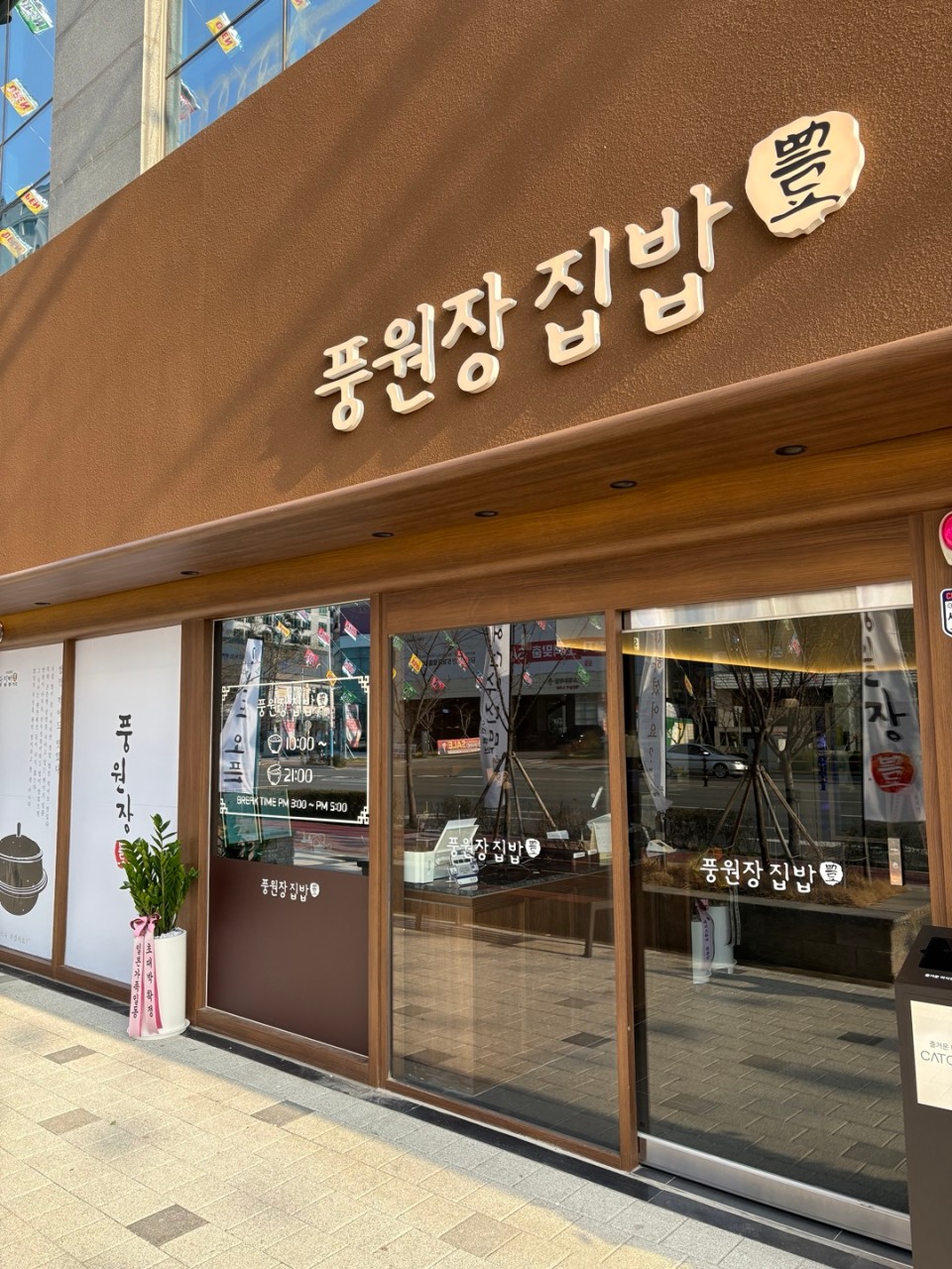 행복한식뷔페 이미지