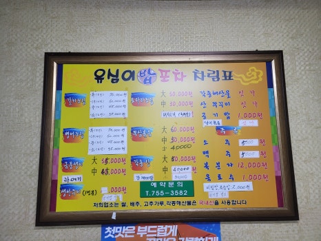 유심이 밥포차 이미지