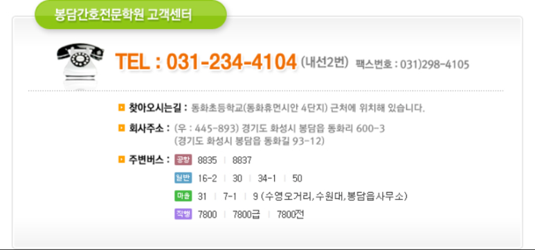 봉담간호전문학원 이미지