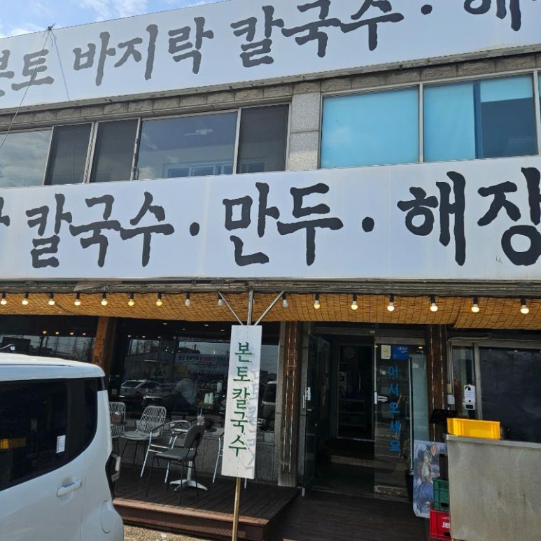 영흥칼국수 이미지