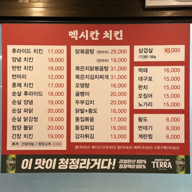 멕시칸치킨산본5분점 이미지