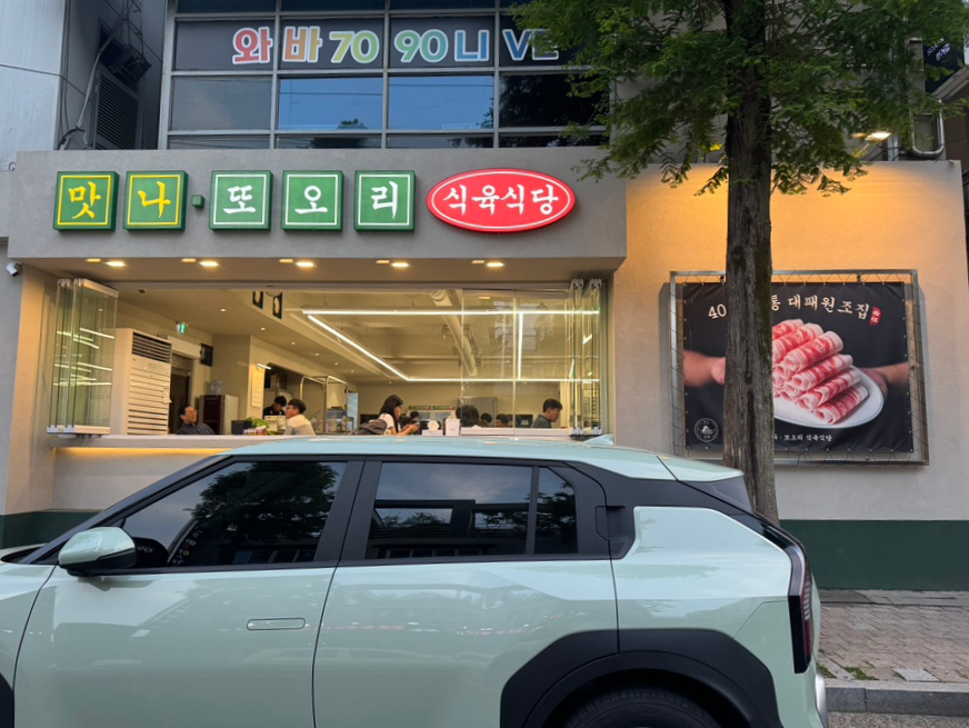 또오리식육식당 이미지