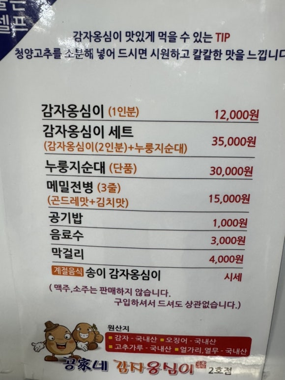 공가네 감자옹심이 2호점 이미지