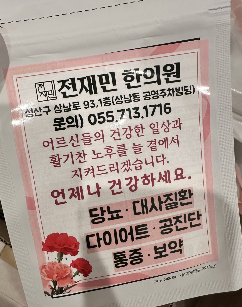 전재민한의원 이미지