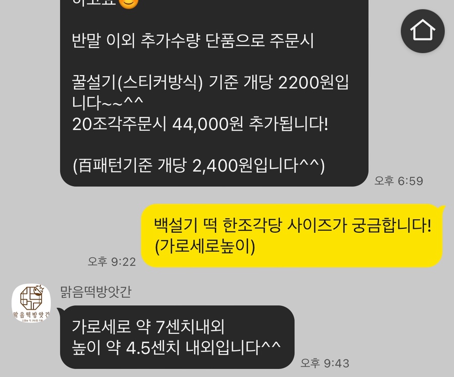 맑음떡방앗간 이미지