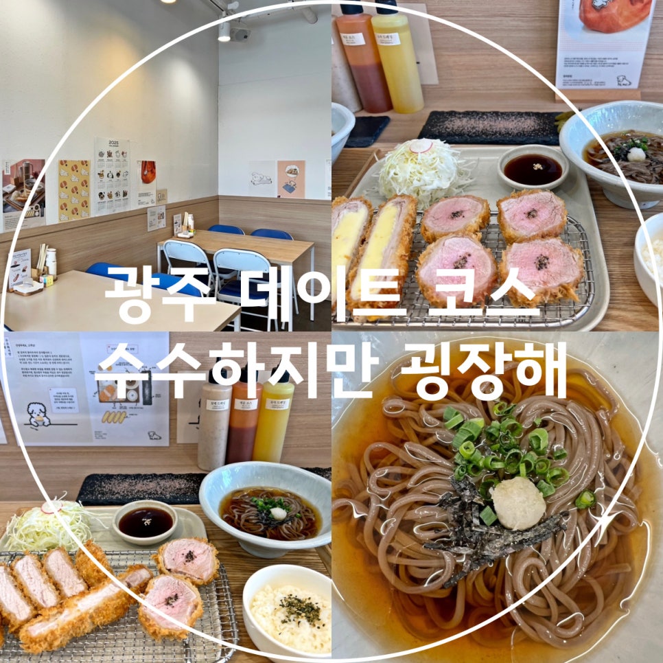 수수하지만 굉장해 광주양림점 이미지