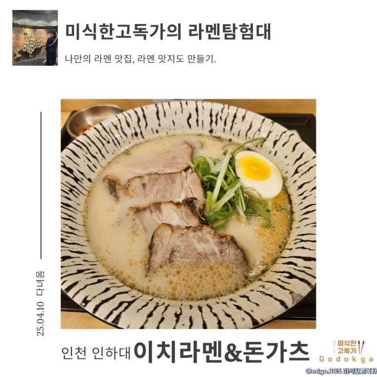 이치라멘&돈가츠 이미지