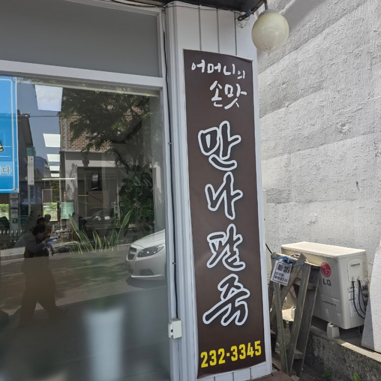 만나팥죽 이미지