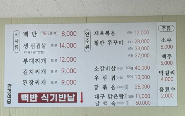 양감식당 이미지